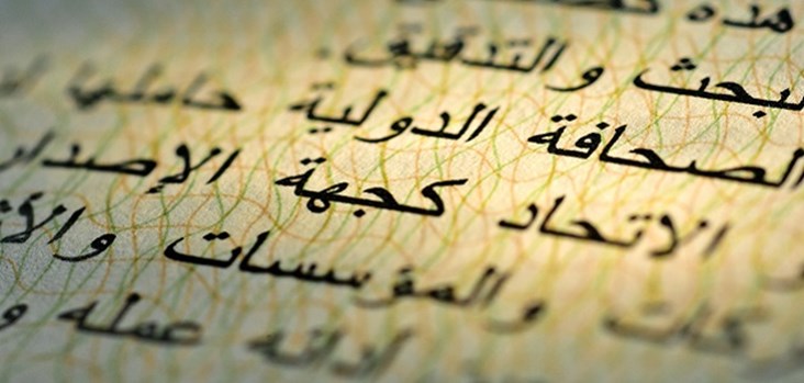 10 Recommended Arabic Web Fonts for 2014