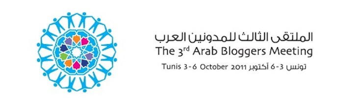 The 3rd Arab Bloggers Meeting
