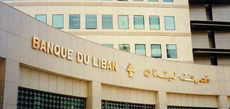  مصرف لبنان المركزيّ يؤمن الدعم للشركات الناشئة اللبنانية‎